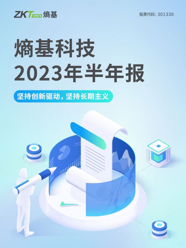 熵基科技2023年半年报