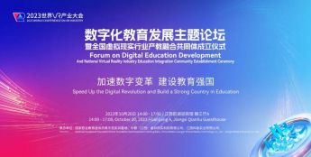 全国虚拟现实行业产教融合共同体成立仪式将于江西南昌正式启动 