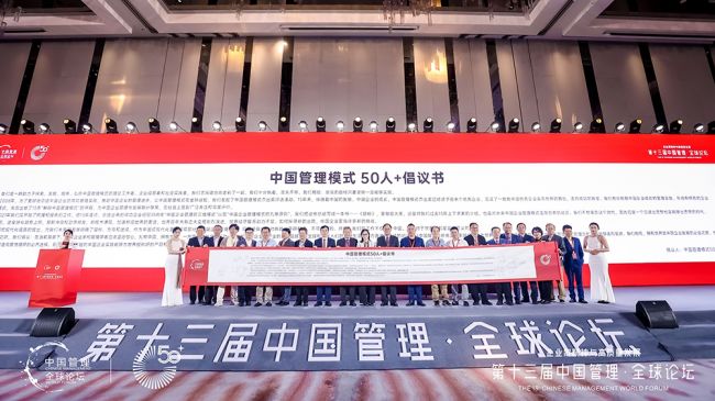共话企业家精神与高质量发展 第十三届中国管理·全球论坛成功举办