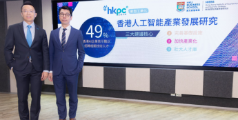 生产力局公布《香港人工智能产业发展研究》主要数据