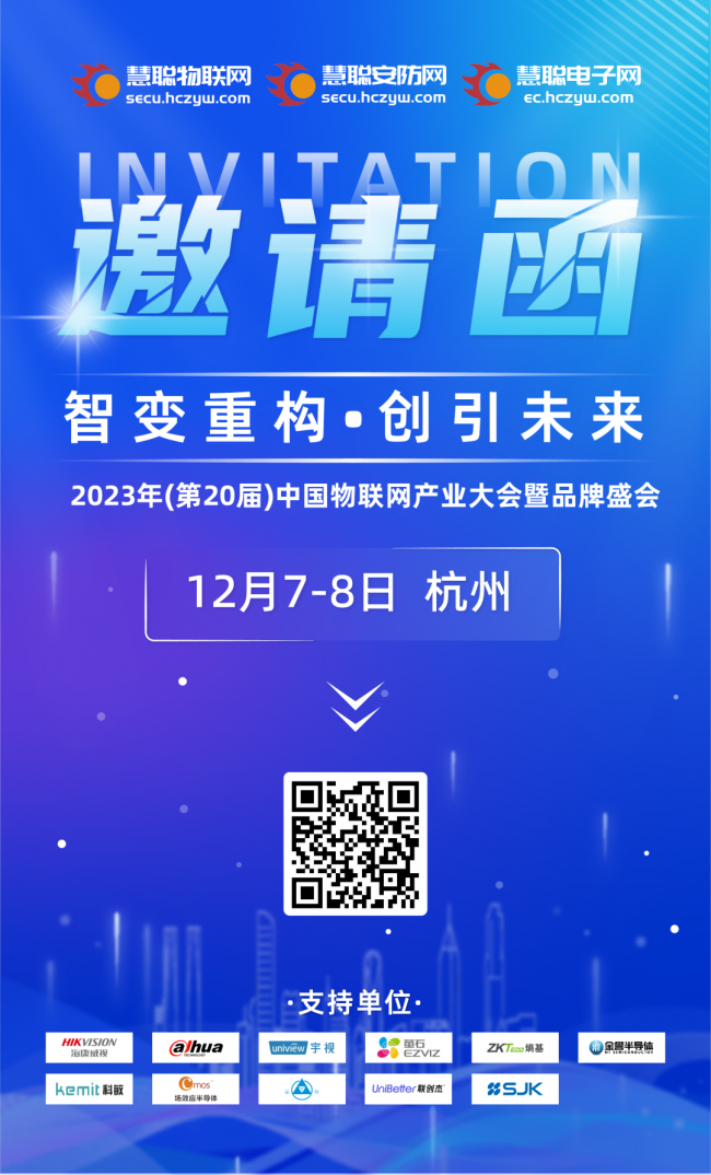 成为中国智能锁行业一流品牌！樱花智能锁助力2023年中国物联网产业大会