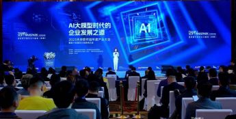 聚焦“AI大模型时代的企业发展之道”，2023天府软件园年度产业大会暨第十四届四川互联网大会在成都举行 