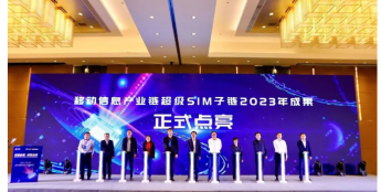 超级SIM·芯链中国 | 华大电子和中国移动联合发布新一代超级SIM芯片