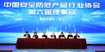 凝心聚力、坚定信心 中国安全防范产品行业协会第六届理事会第四次会议 在北京成功召开