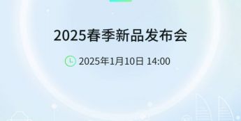 1月10日，熵基科技2025春季新品发布会