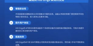 移动门禁新纪元，HID携手生态伙伴共迎数字化时代