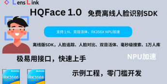 订阅型免费NPU人脸识别SDK，助力中小企业快速实现AI赋能