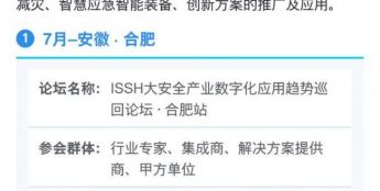 【活动预告】Intersec Shanghai 2025 大安全产业数字化应用趋势城市巡回论坛