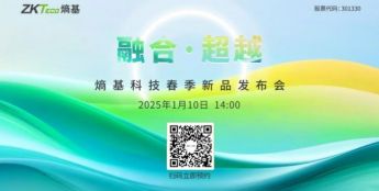 抢先看！熵基科技2025年春季新品发布会哪些新技术最值得关注