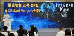 首创AI芯片新架构 中星微发布可单芯片运行DeepSeek大模型新一代AI芯片