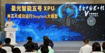 首创AI芯片新架构 中星微发布可单芯片运行DeepSeek大模型新一代AI芯片