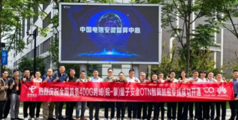 全国首例 400G 量子安全 OTN 智算加密专线业务成功开通