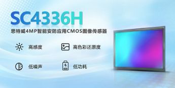思特威推出4MP智能安防應(yīng)用圖像傳感器升級(jí)新品SC4336H