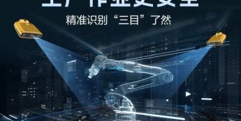 更更更安全！海康威视发布大模型机械臂防碰撞相机