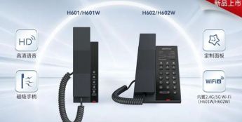 方位H601/H602系列酒店话机：高效沟通，尽享服务