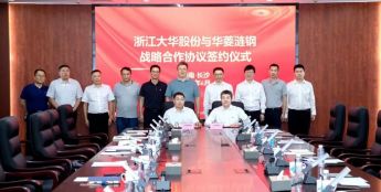 大华股份与华菱涟钢达成战略合作，共探新场景示范创新