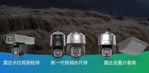 “雷达、视频、AI”齐上阵，海康威视升级系列数字化产品助力科技防汛