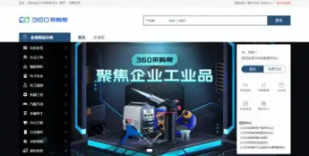 AI重塑B2B采购模式，360采购帮重磅上线！