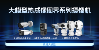 画质、距离、检准率三提升，海康发布大模型热成像周界摄像机