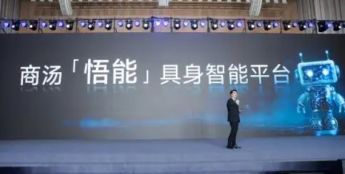 商汤科技发布「悟能」具身智能平台