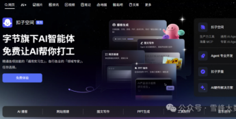 Coze 开源了，对公安/政务行业用户的潜在影响和机会？