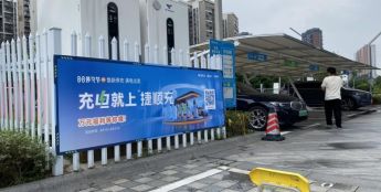 捷顺第二届88停充节全国开启，携“停充一体2.0”引领行业高效运营、绿色停充