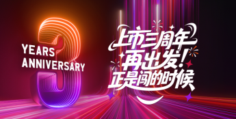 熵基科技上市三周年：让科技的温度，照亮每一段成长之路