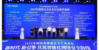 华为云商用密码防护体系入选工信部“网络安全技术应用典型案例”