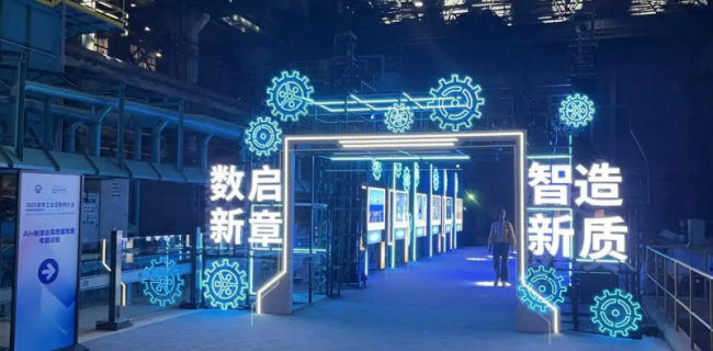 2025全球工业互联网大会展区十大看点