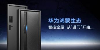 云鹿智能门 | 业界首家连接华为鸿蒙智能家居生态
