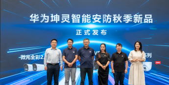 华为坤灵智能安防秋季连发多款新品：微光全彩2.0、D20海螺系列、NVR900同步升级