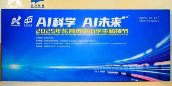 熵基科技携多模态识别与脑机设备亮相东莞市中小学生科技节，助力青少年点燃AI科学梦想