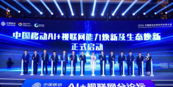 中星微技术与中国移动深化战略合作 携手推进“AI+视联网”焕新