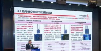 中国铁塔分享低空经济布局 低空安全监管能力初显