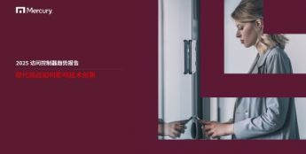 门禁控制的未来：边缘智能应用、硬件网络防护加固与强韧性生态系统