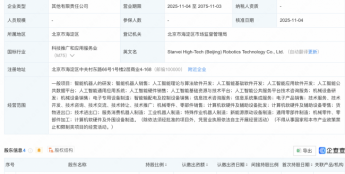 金新农等在北京新设机器人科技公司