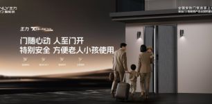 王力安防以全系智能门领跑行业，开启智能安防新时代