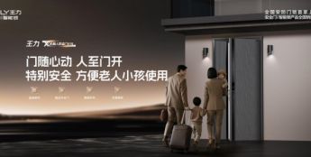 王力安防以全系智能门领跑行业，开启智能安防新时代