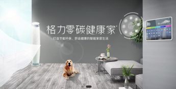 格力进军照明安防！美的海尔们早已出发，全屋智能大战开打？