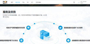 赋能低空经济 墨迹天气数据平台解锁通航作业安全新范式