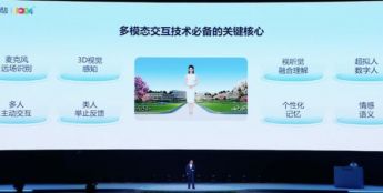 科大讯飞揭示AI“更懂你”的人机交互新路径