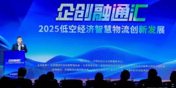 2025“企创融通汇”低空经济智慧物流创新发展专场活动在京举办