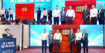 人工智能创新应用实训基地正式启航，多链协同开启产才融合新篇章