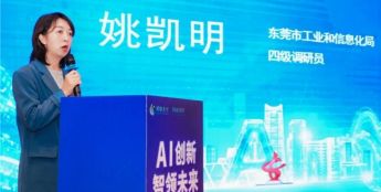 人工智能创新应用实训基地在东莞揭牌，赋能制造业数字化转型新未来