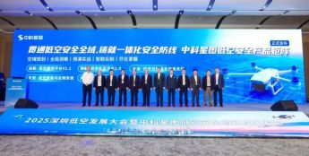 2025深圳低空发展大会召开 中科星图湾区总部落户深圳