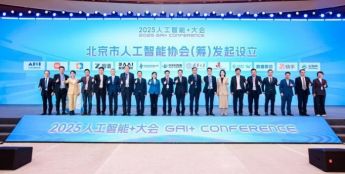 2025人工智能+大会举办 北京聚力探索“AI下一个十年”