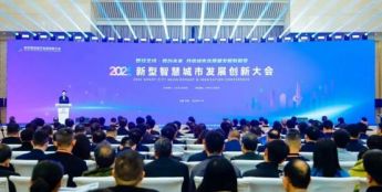 从全域到未来！2025新型智慧城市发展创新大会擘画数字新图景