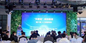 一场开在园区的“科菁荟”打开人工智能技术商业化落地新通道