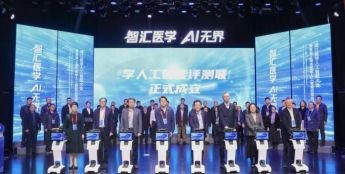 医学AI评测联盟成立，浦江医学人工智能大会在沪举办