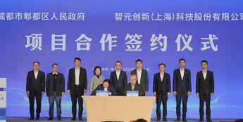 共拓人工智能赛道 成都郫都区牵手智元机器人